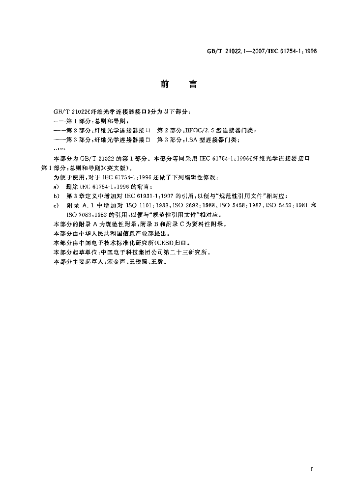 GB/T 21022.1-2007 标准预览