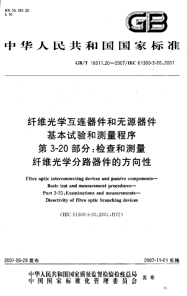 GB/T 18311.20-2007 标准预览