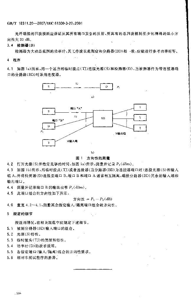GB/T 18311.20-2007 标准预览