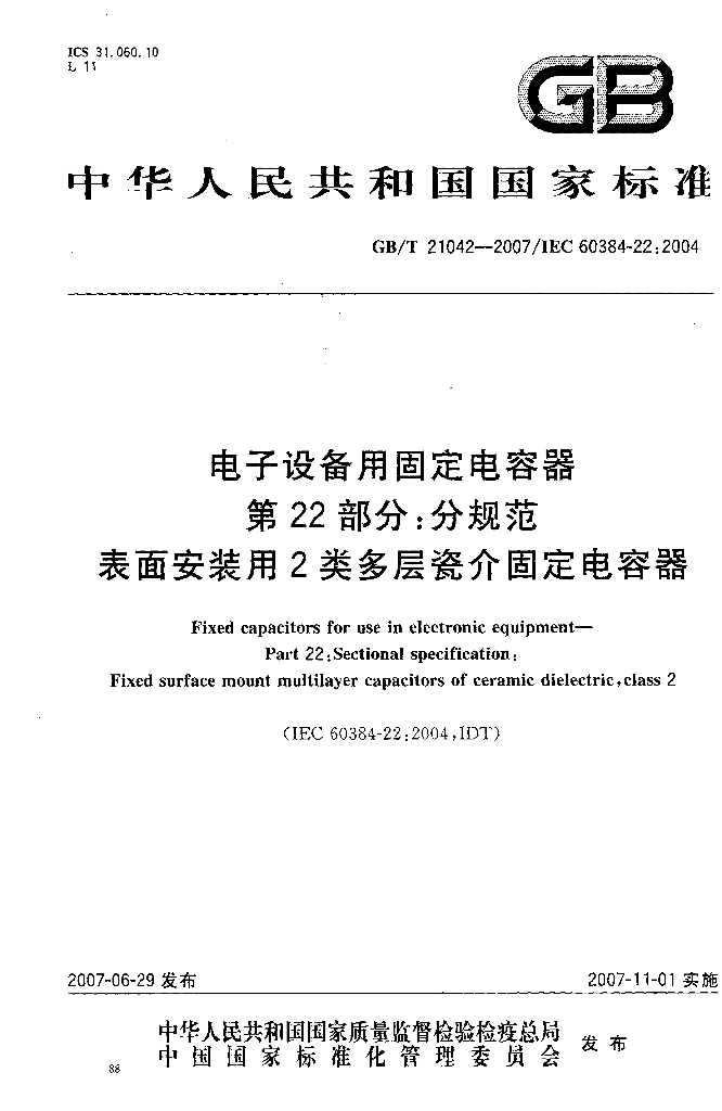 GB/T 21042-2007 标准预览