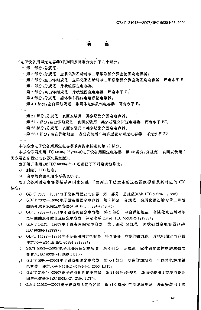 GB/T 21042-2007 标准预览
