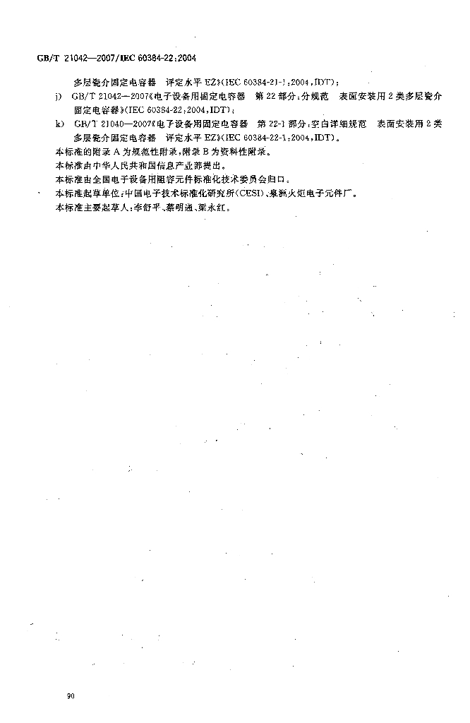GB/T 21042-2007 标准预览