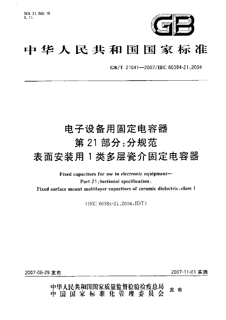 GB/T 21041-2007 标准预览