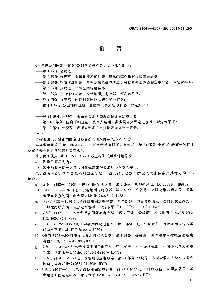 GB/T 21041-2007 标准预览