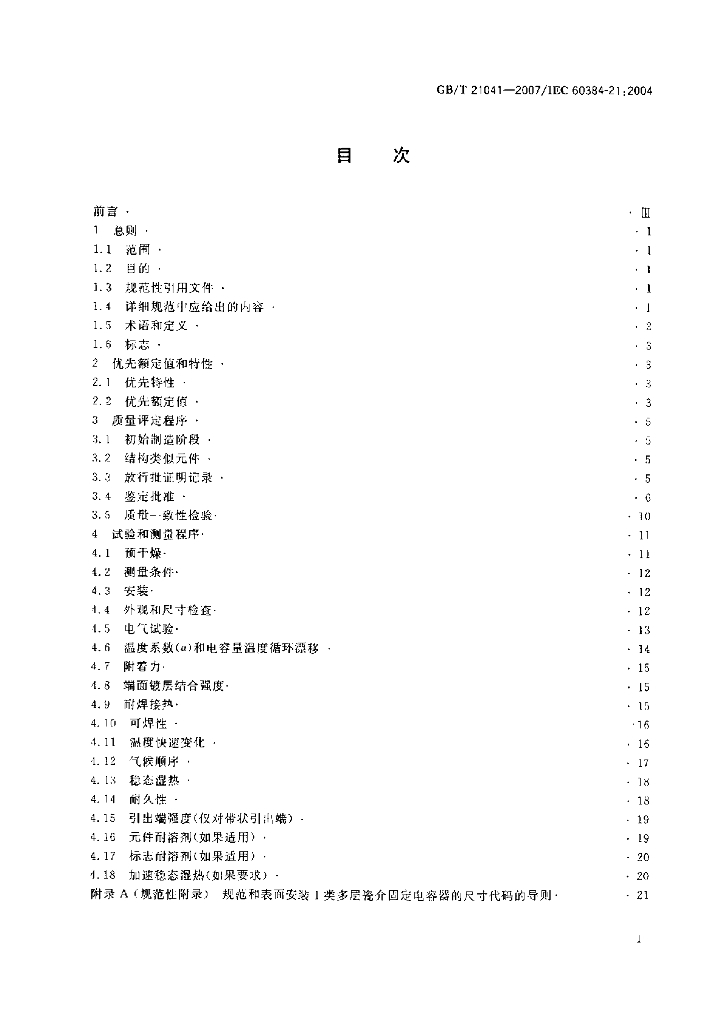 GB/T 21041-2007 标准预览