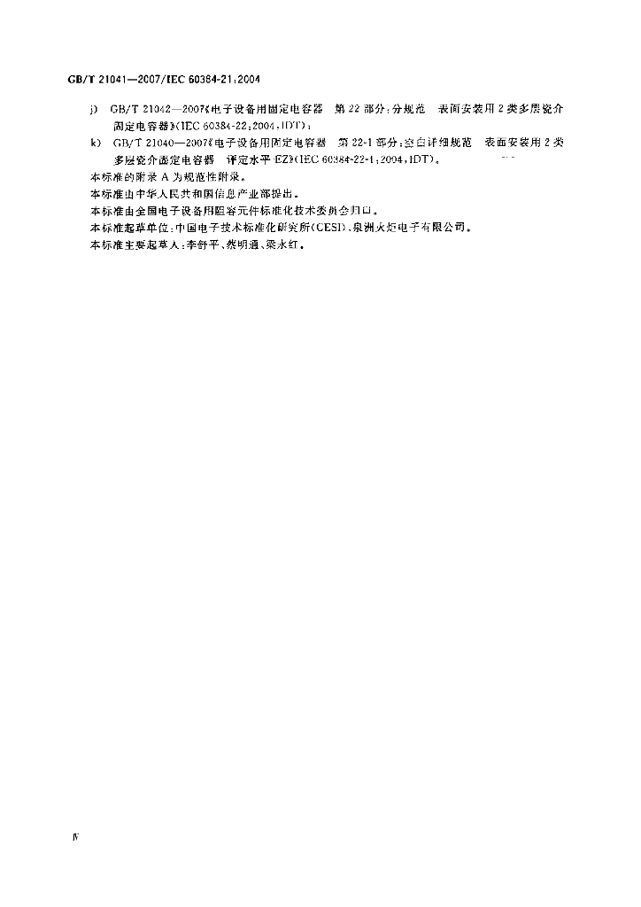 GB/T 21041-2007 标准预览