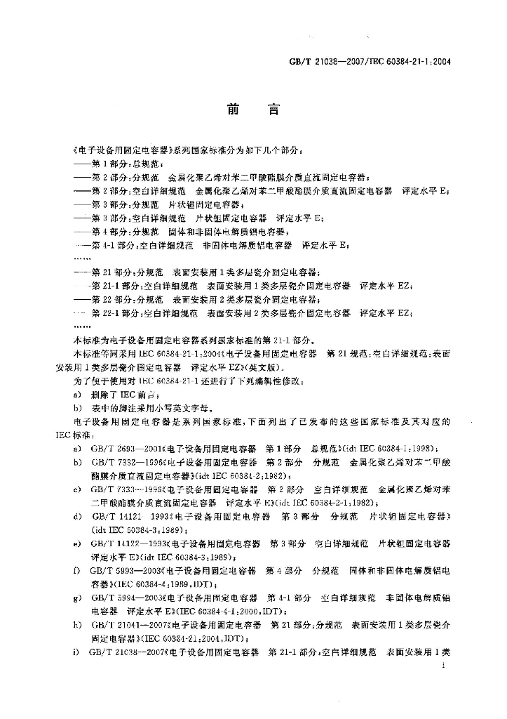 GB/T 21038-2007 标准预览