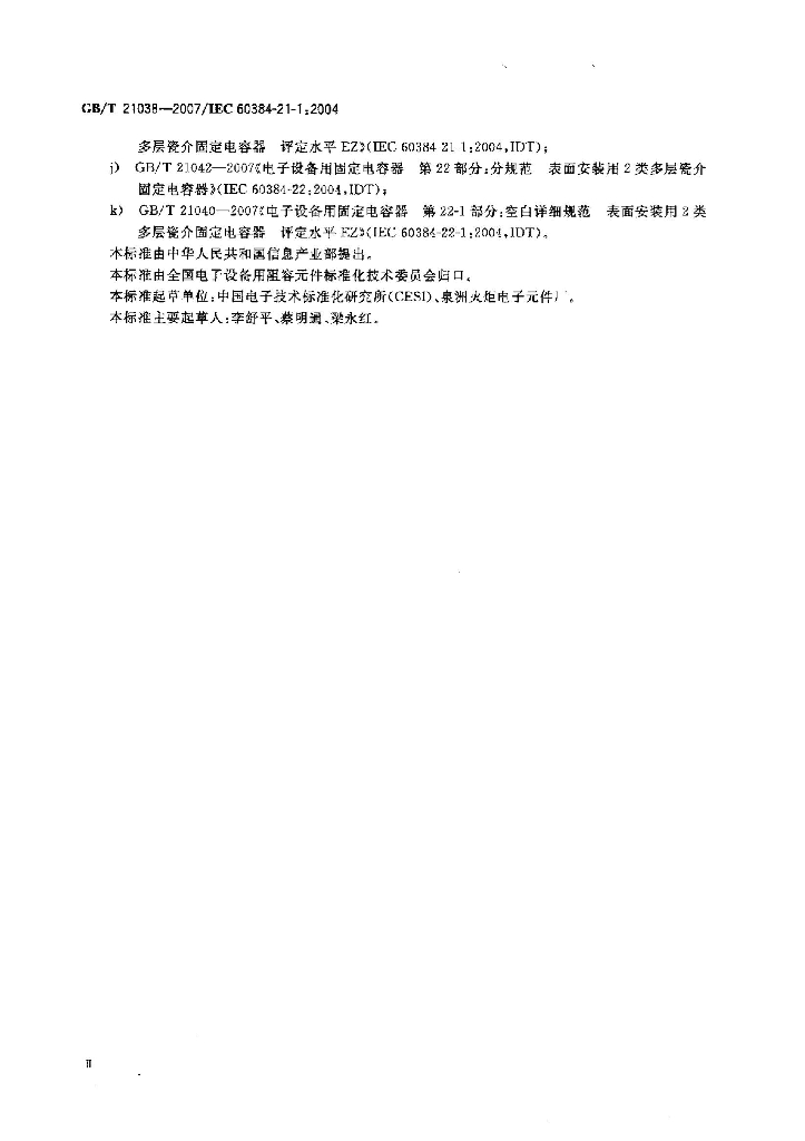 GB/T 21038-2007 标准预览
