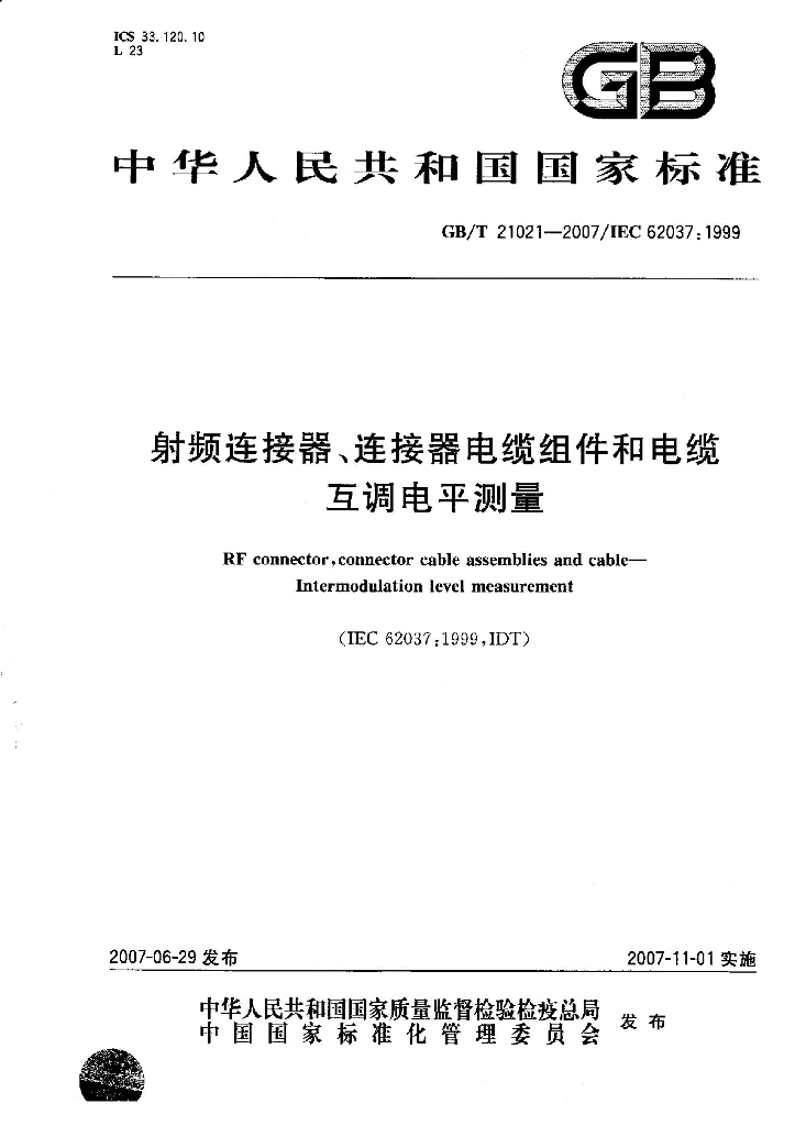 GB/T 21021-2007 标准预览