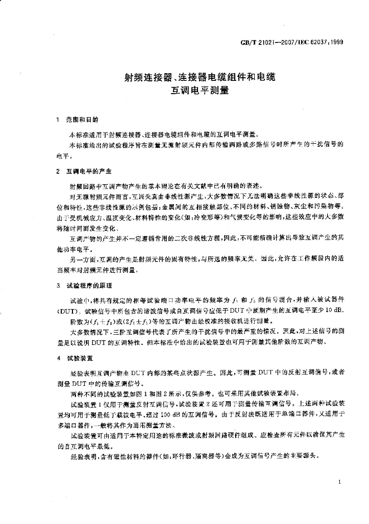 GB/T 21021-2007 标准预览