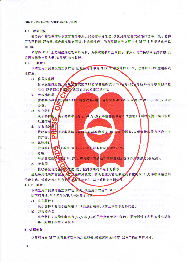 GB/T 21021-2007 标准预览