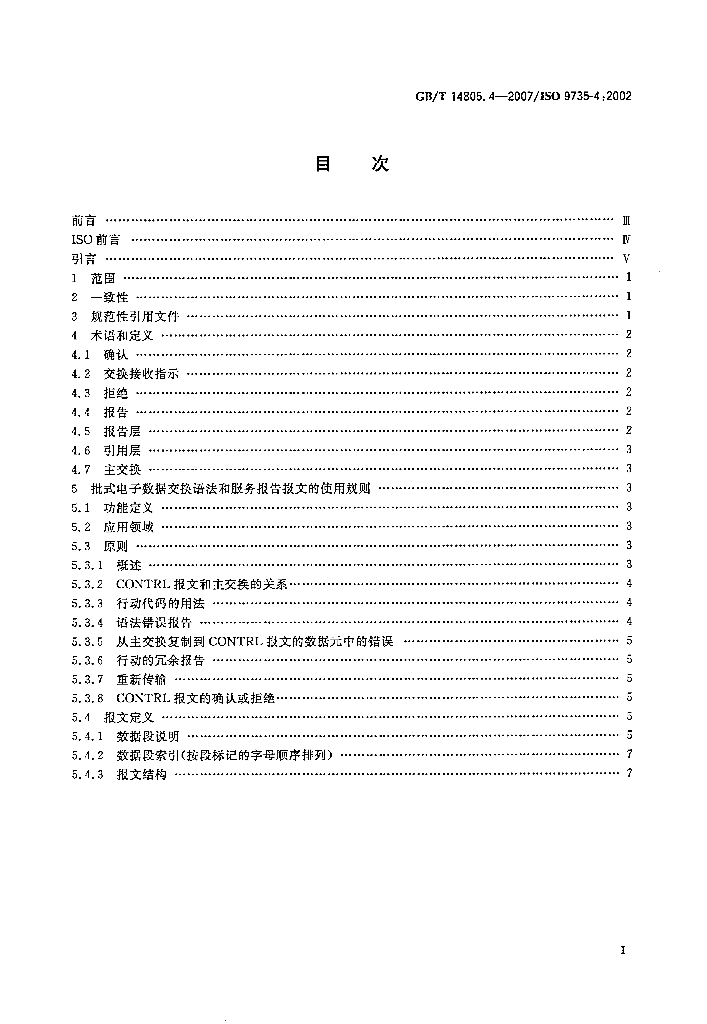 GB/T 14805.4-2007 标准预览