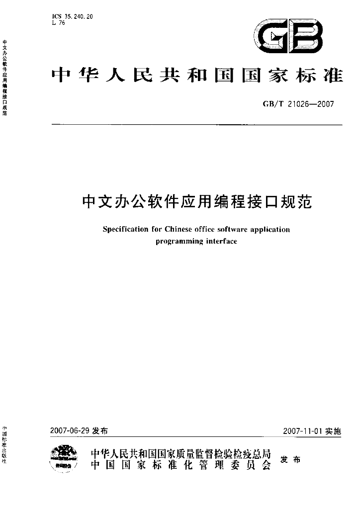 GB/T 21026-2007 标准预览