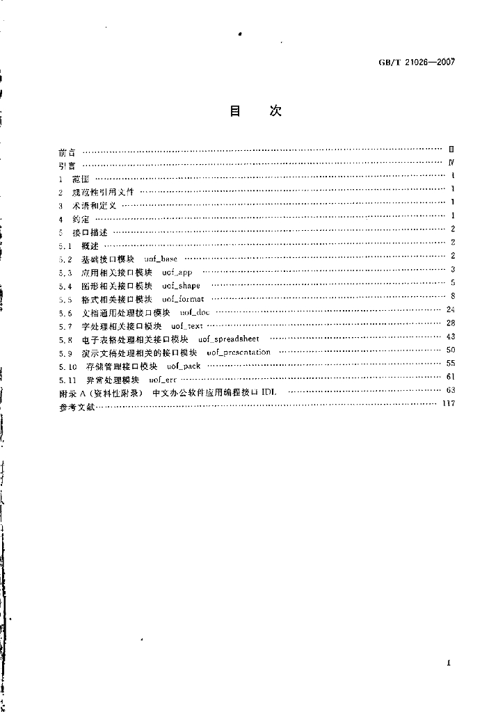 GB/T 21026-2007 标准预览