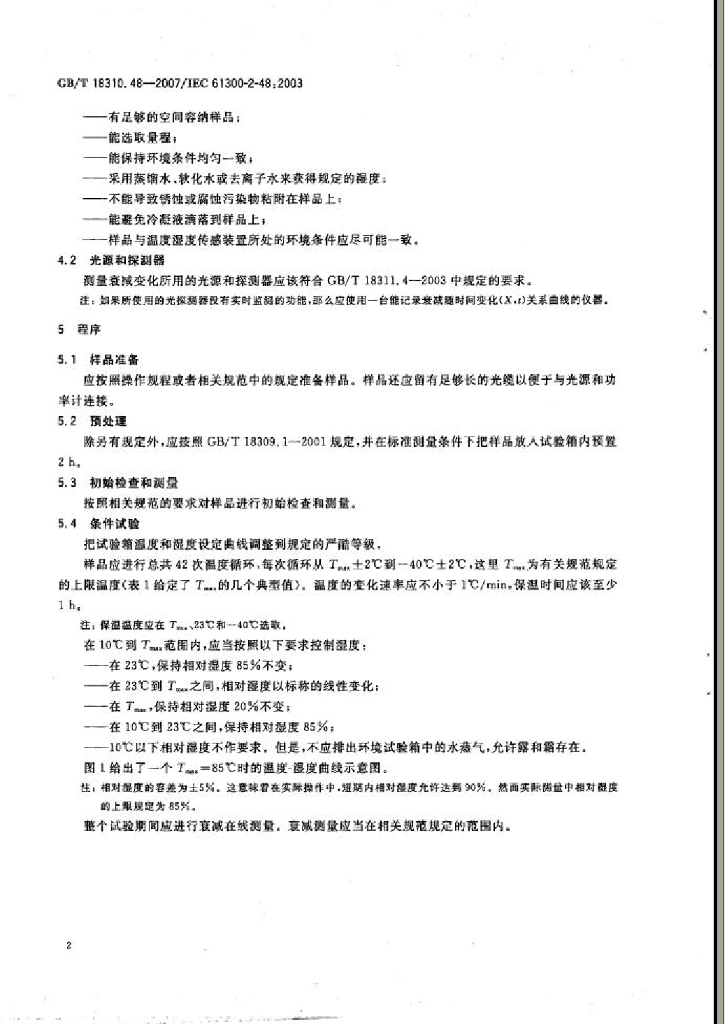 GB/T 18310.48-2007 标准预览