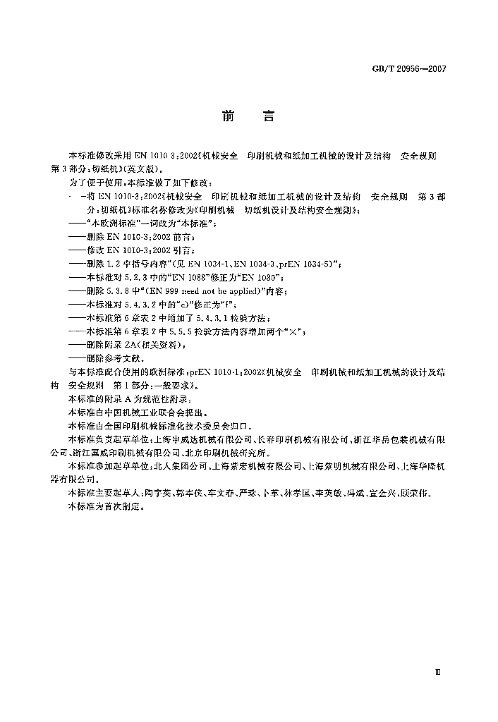 GB/T 20956-2007 标准预览