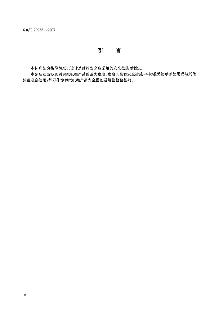 GB/T 20956-2007 标准预览