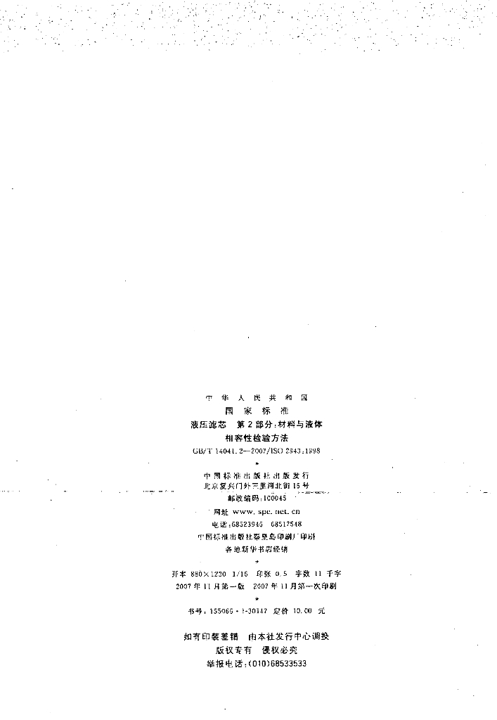 GB/T 14041.2-2007 标准预览
