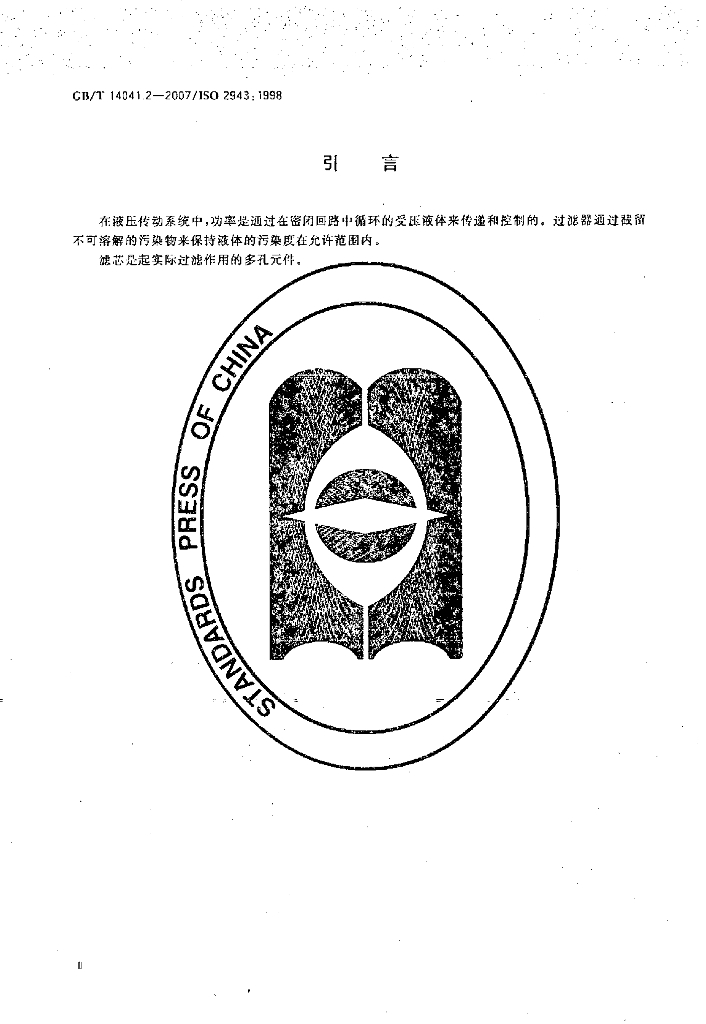 GB/T 14041.2-2007 标准预览