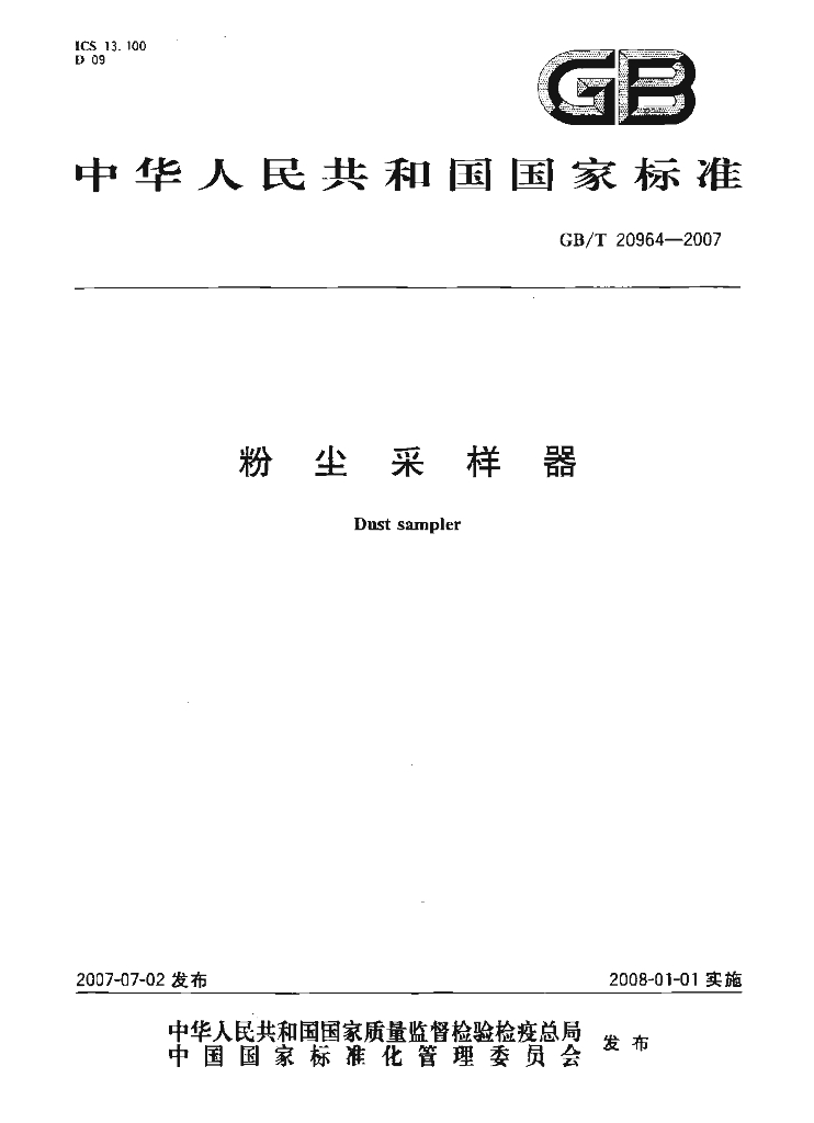 GB/T 20964-2007 标准预览