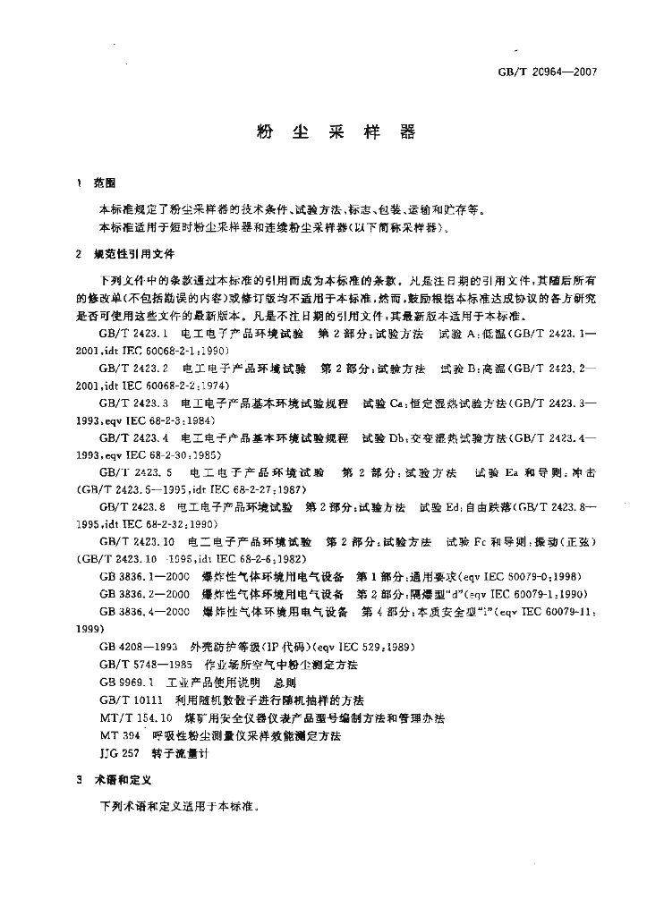 GB/T 20964-2007 标准预览