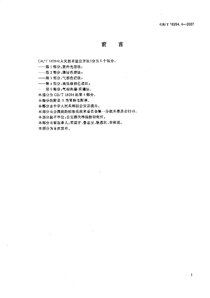 GB/T 18294.4-2007 标准预览