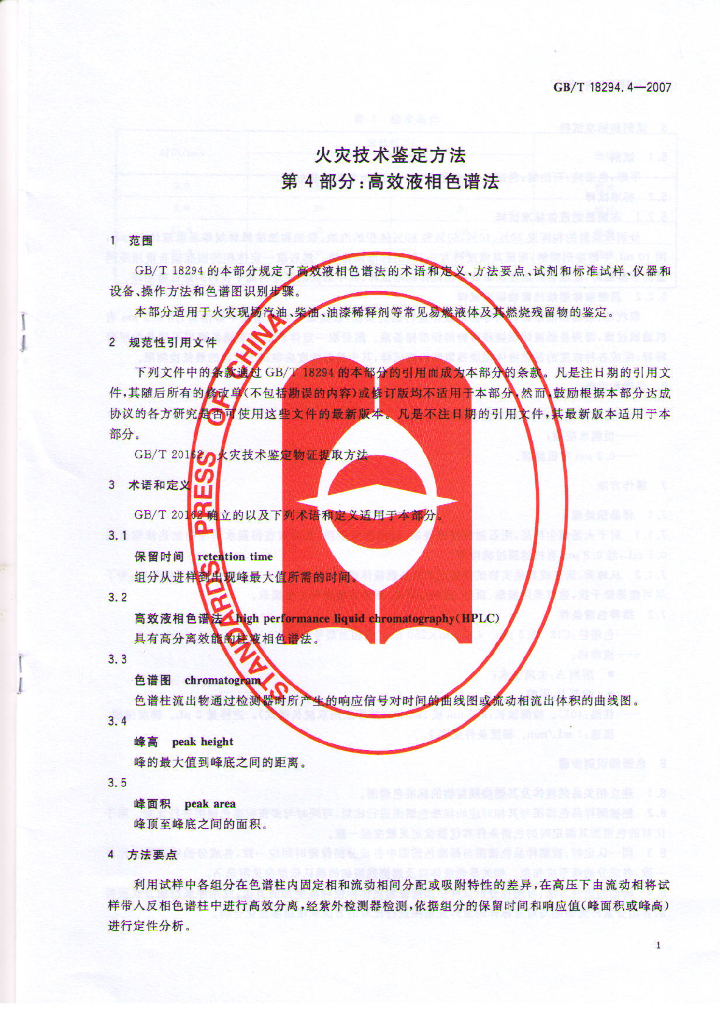 GB/T 18294.4-2007 标准预览