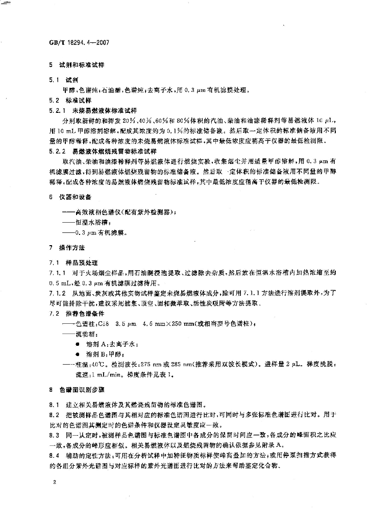 GB/T 18294.4-2007 标准预览