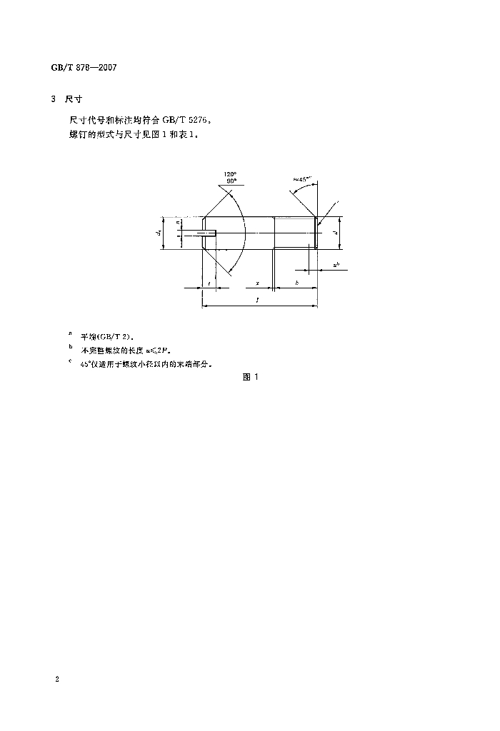 GB/T 878-2007 标准预览