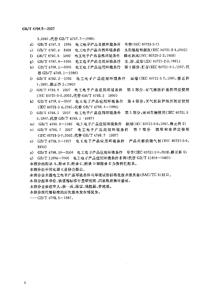 GB/T 4798.5-2007 标准预览