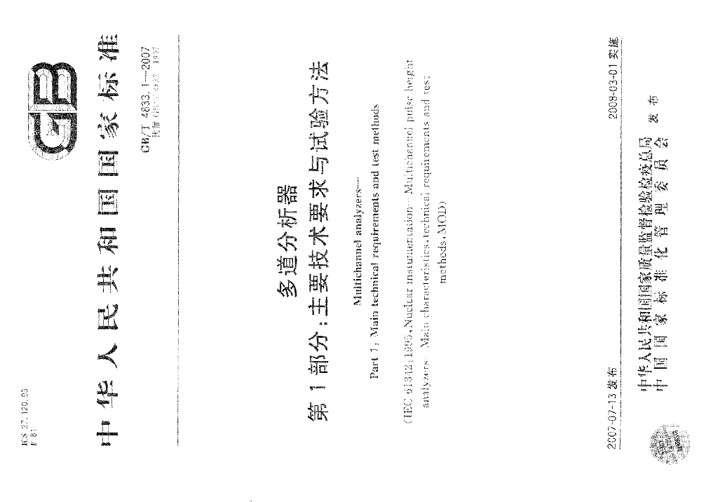 GB/T 4833.1-2007 标准预览