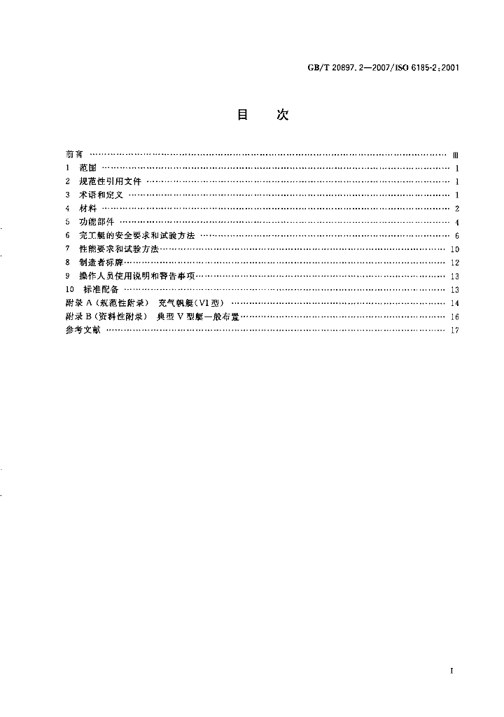 GB/T 20897.2-2007 标准预览