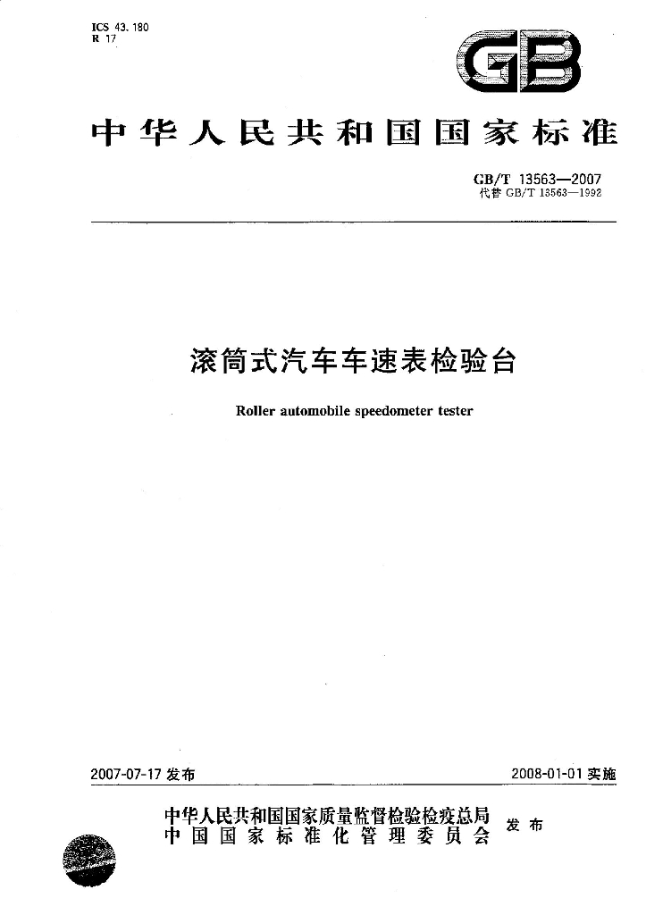 GB/T 13563-2007 标准预览