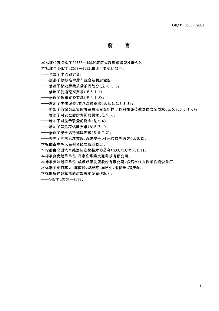 GB/T 13563-2007 标准预览