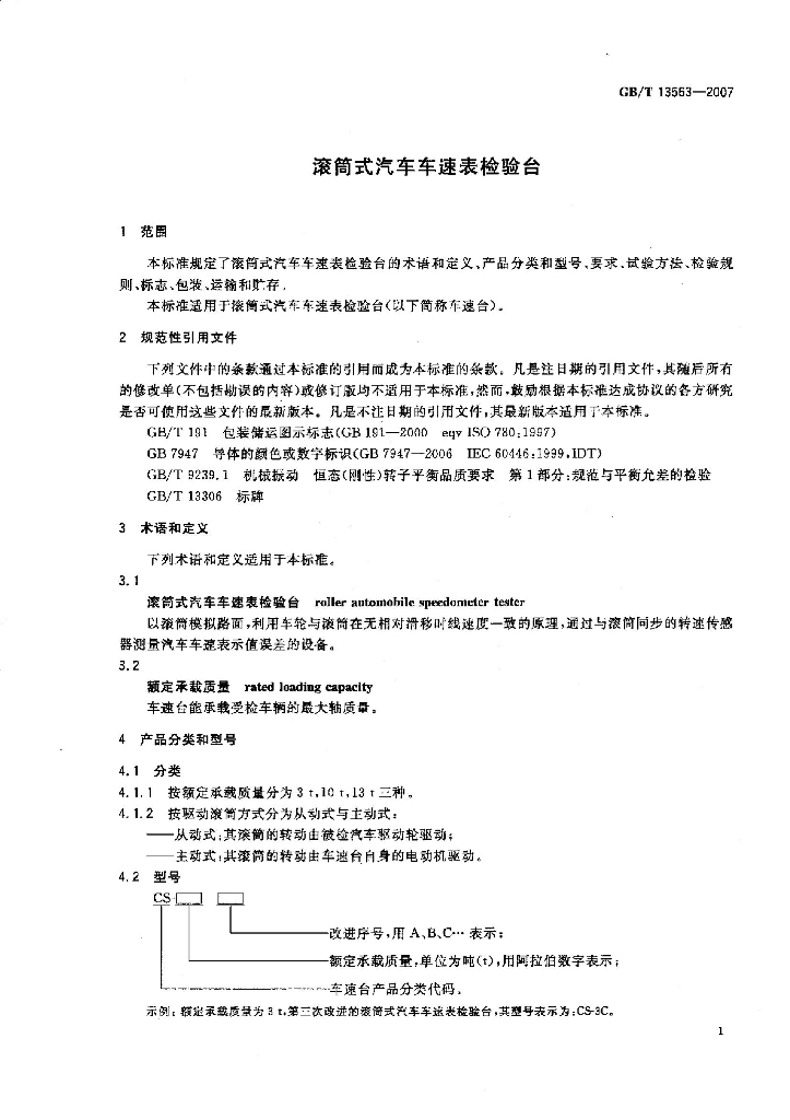 GB/T 13563-2007 标准预览