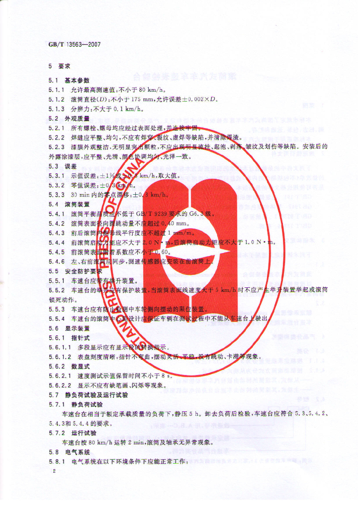 GB/T 13563-2007 标准预览