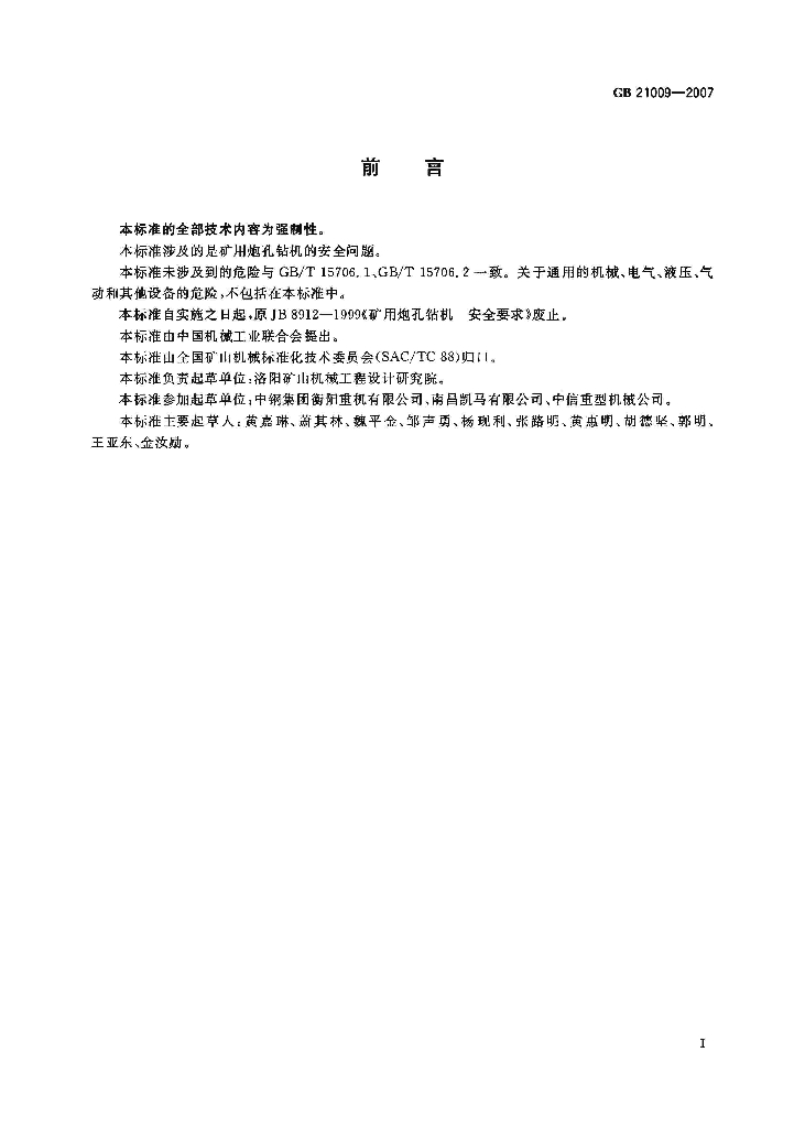 GB 21009-2007 标准预览