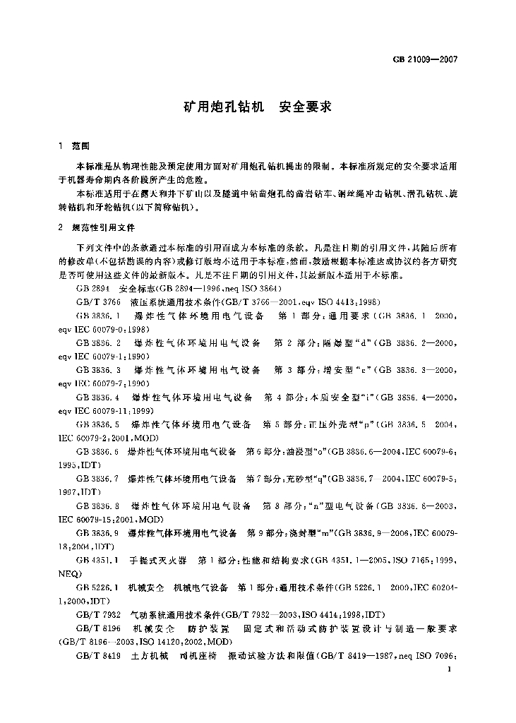 GB 21009-2007 标准预览