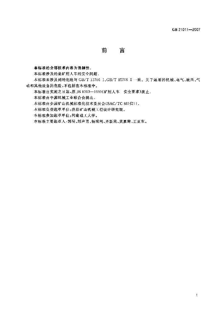 GB 21011-2007 标准预览