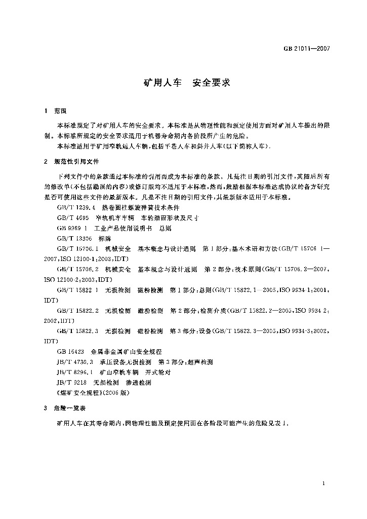 GB 21011-2007 标准预览