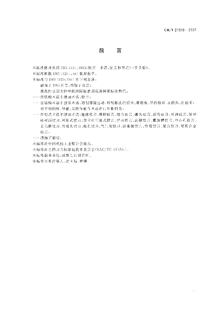 GB/T 21018-2007 标准预览