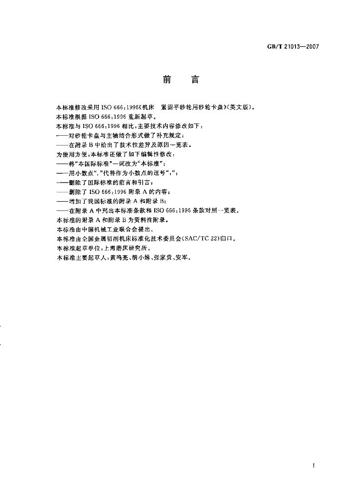 GB/T 21013-2007 标准预览