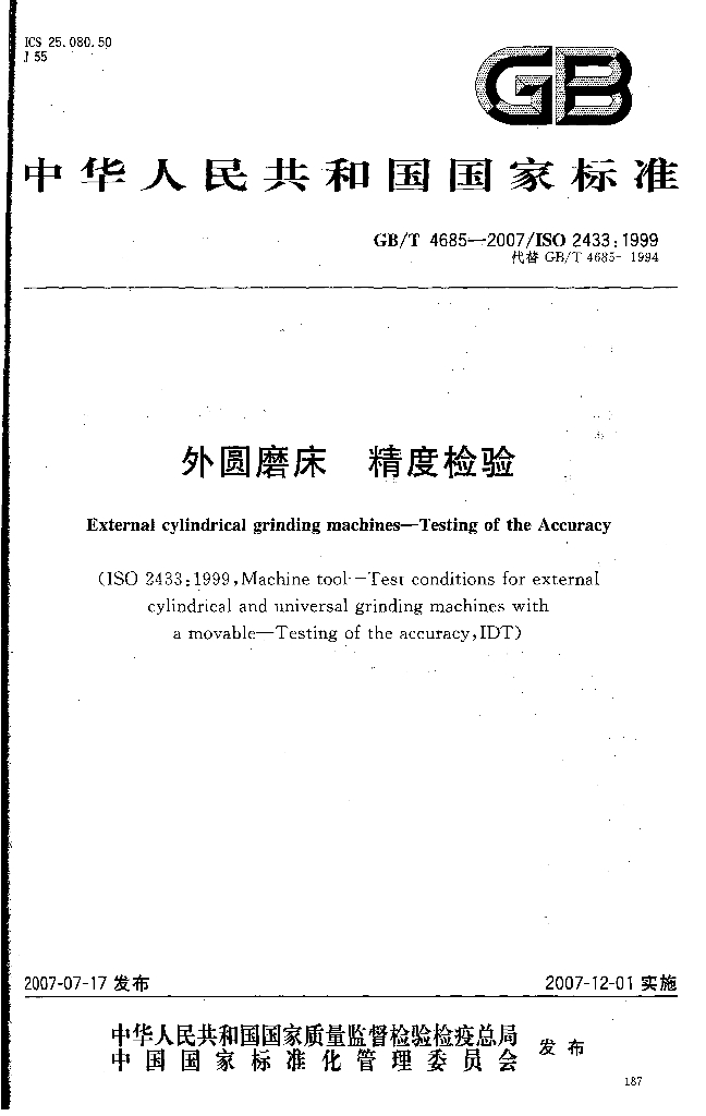 GB/T 4685-2007 标准预览