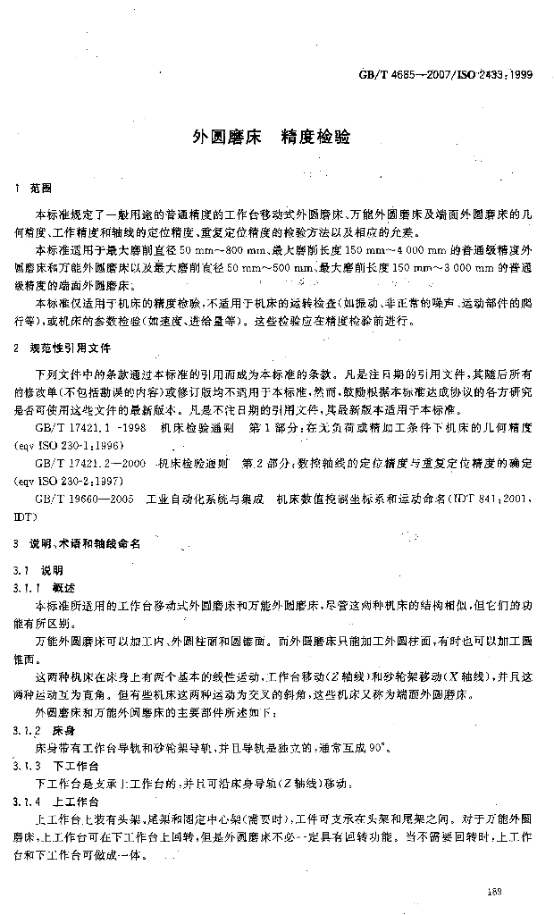 GB/T 4685-2007 标准预览