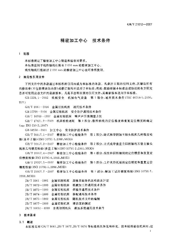 GB/T 21012-2007 标准预览