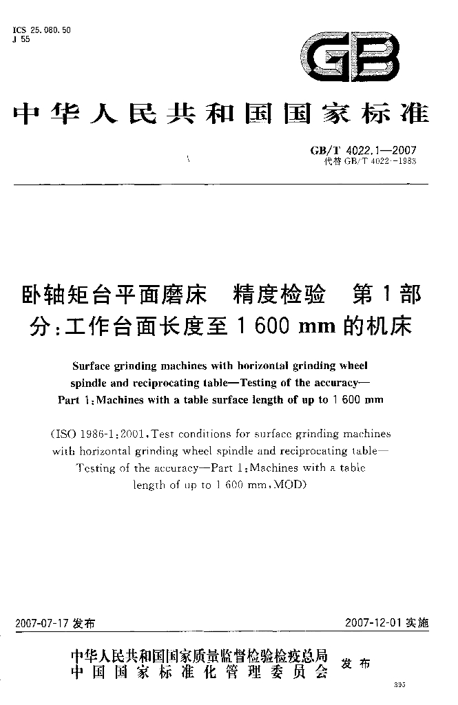 GB/T 4022.1-2007 标准预览