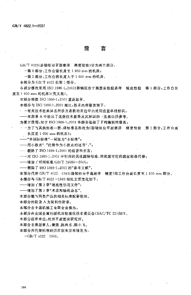 GB/T 4022.1-2007 标准预览