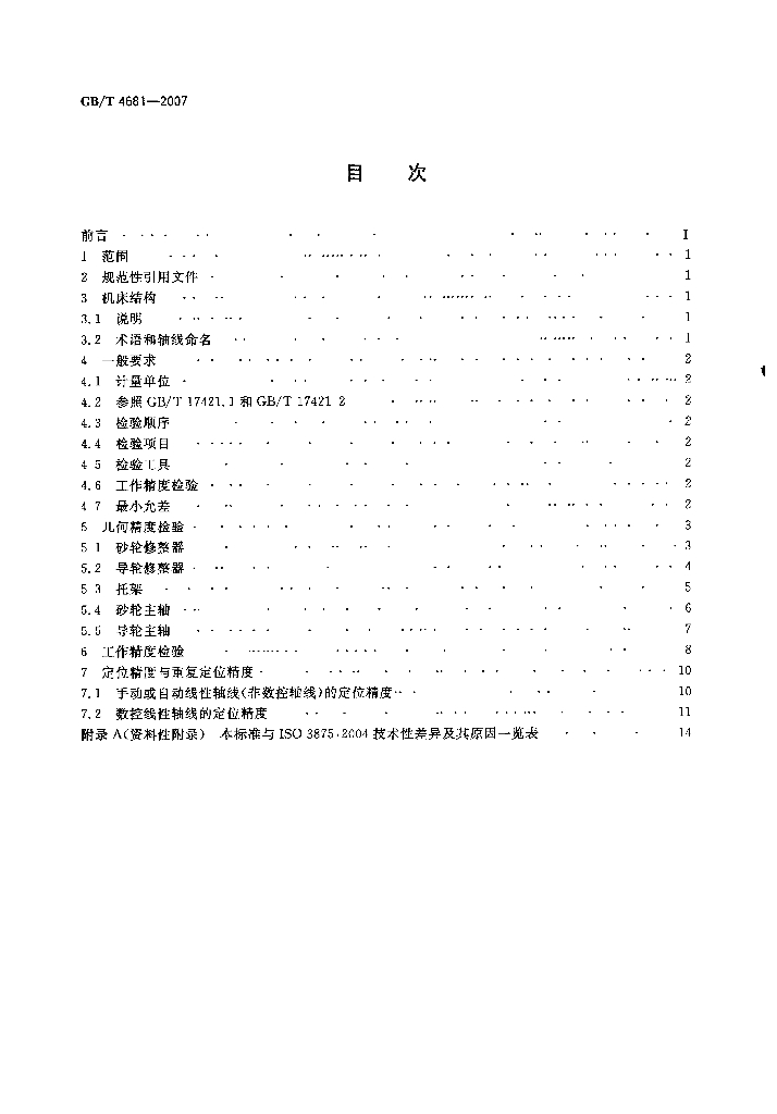 GB/T 4681-2007 标准预览