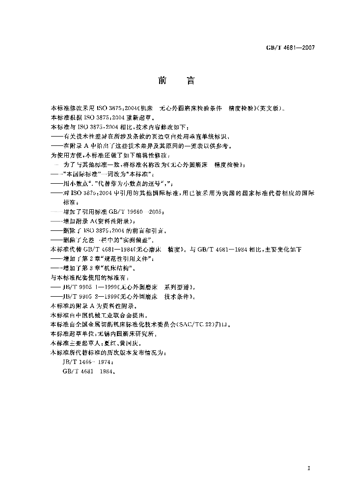 GB/T 4681-2007 标准预览