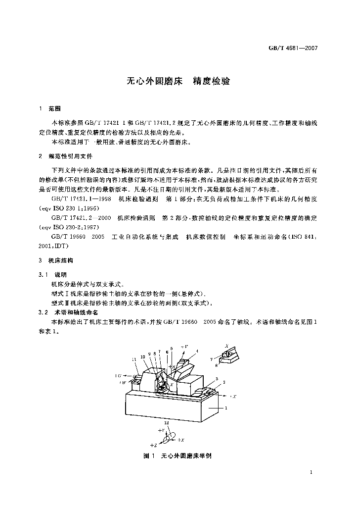 GB/T 4681-2007 标准预览